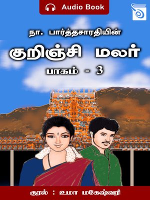 cover image of Kurinji Malar Part 3